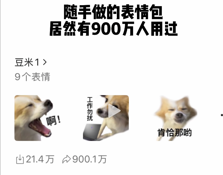 Calob2Fly's tweet photo. 微信精选的 豆米 表情包 有900万人在使用，抖音有3000万的播放量。

https://t.co/WsE2MysvM5 https://t.co/bW5BnoDVH2