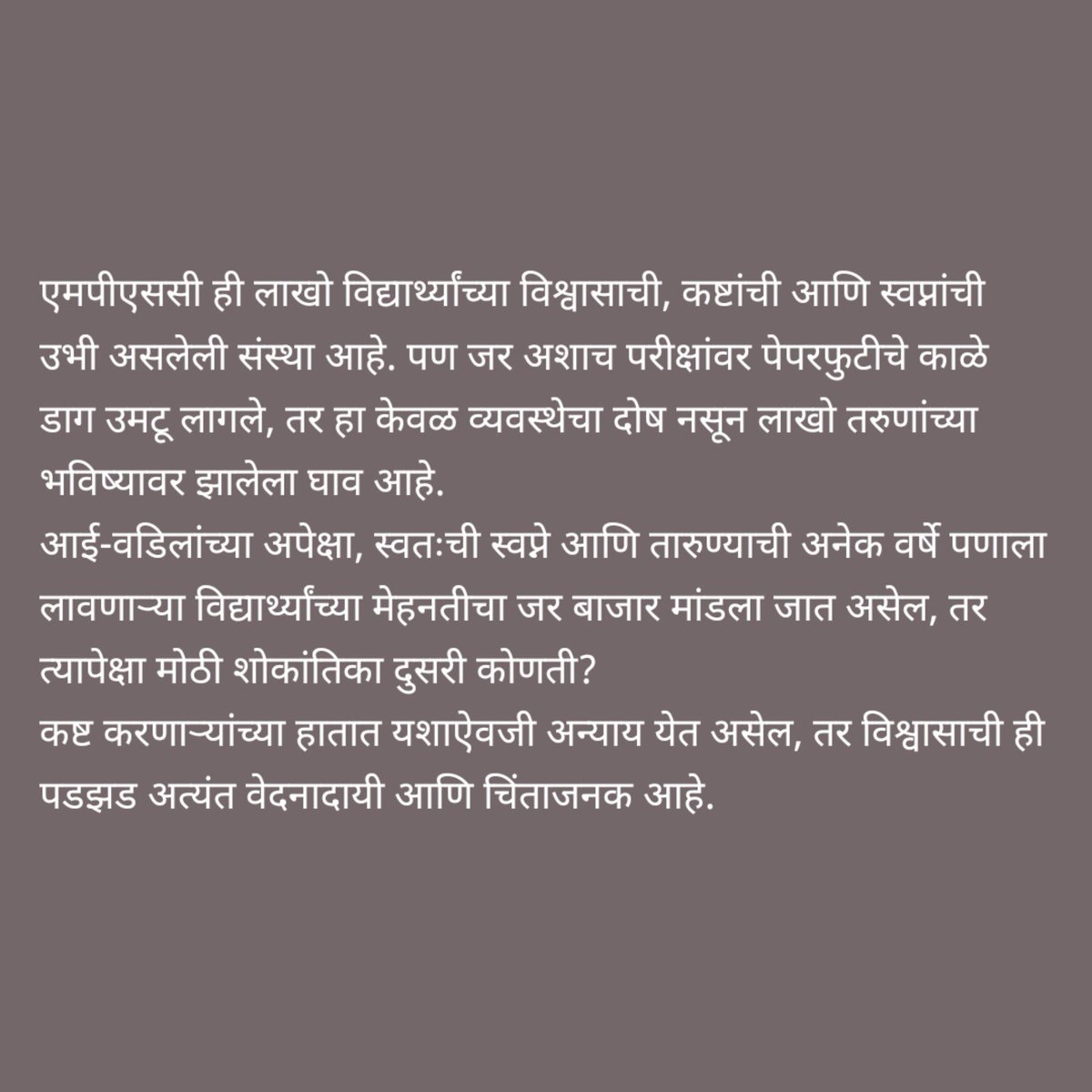 ImSunilDhas's tweet photo. #mpsc 
#पेपरफुटी
#महाराष्ट्र https://t.co/B7qOhcqzCM