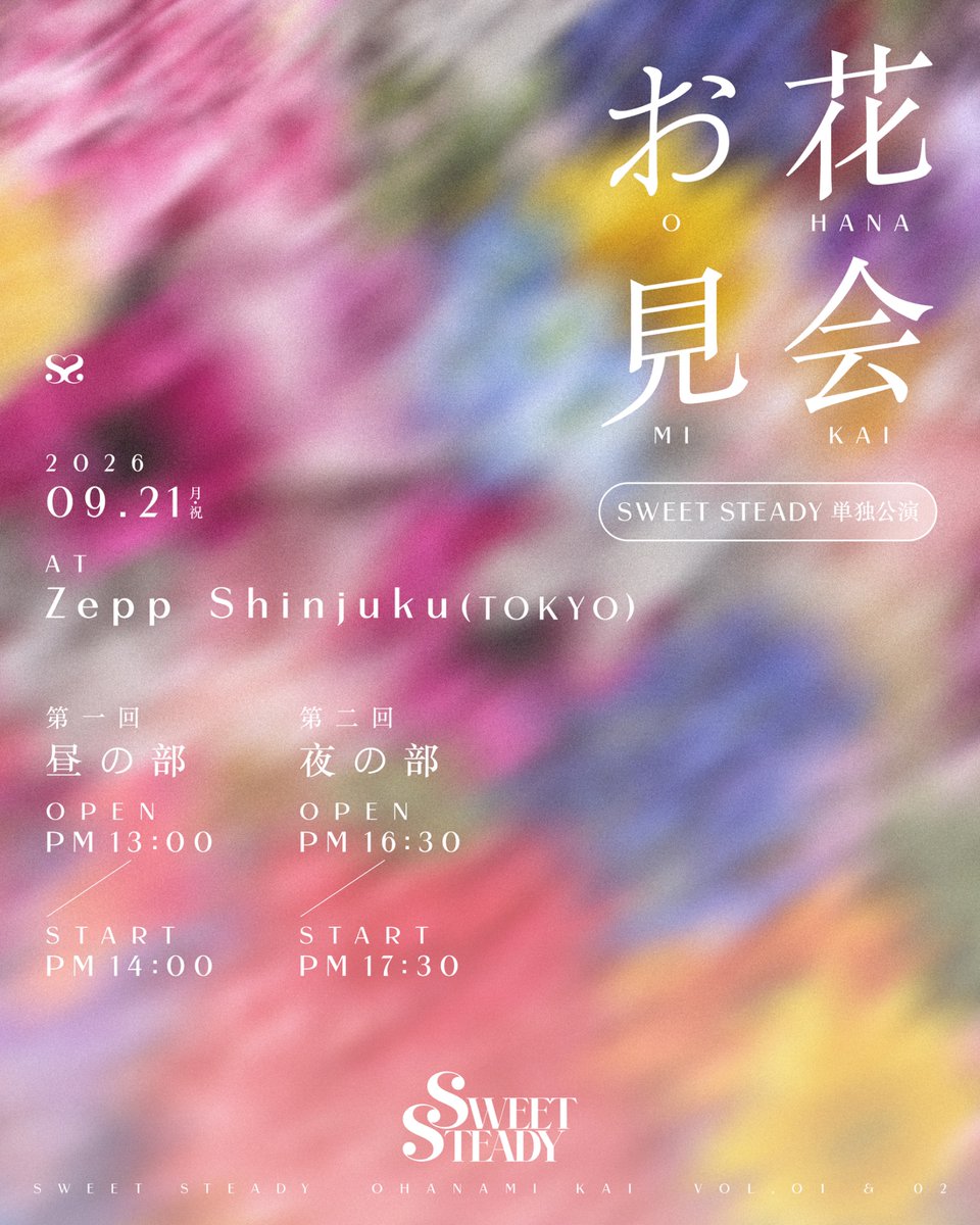 SWEET_STEADY's tweet photo. ☁️🌸【開催決定】お花見会🌸☁️

9月に2部制の単独公演の開催が決定💖

9/21(月・祝)
『SWEET STEADY 単独公演 お花見会 第一回/第二回』
📍Zepp Shinjuku(TOKYO)
🕰️昼公演 OPEN 13:00/START 14:00
　  夜公演 OPEN 16:30/START 17:30

ただいまから「SWEET STEADY FC先行」
がスタートしました🎫

▼詳細はこちら🌷
https://t.co/sAzeZfmle7
期間：〜9/1(火)23:59まで

すいすてと近くで
楽しい時間を過ごしましょう💐💓

#SWEETSTEADY
#すいすて