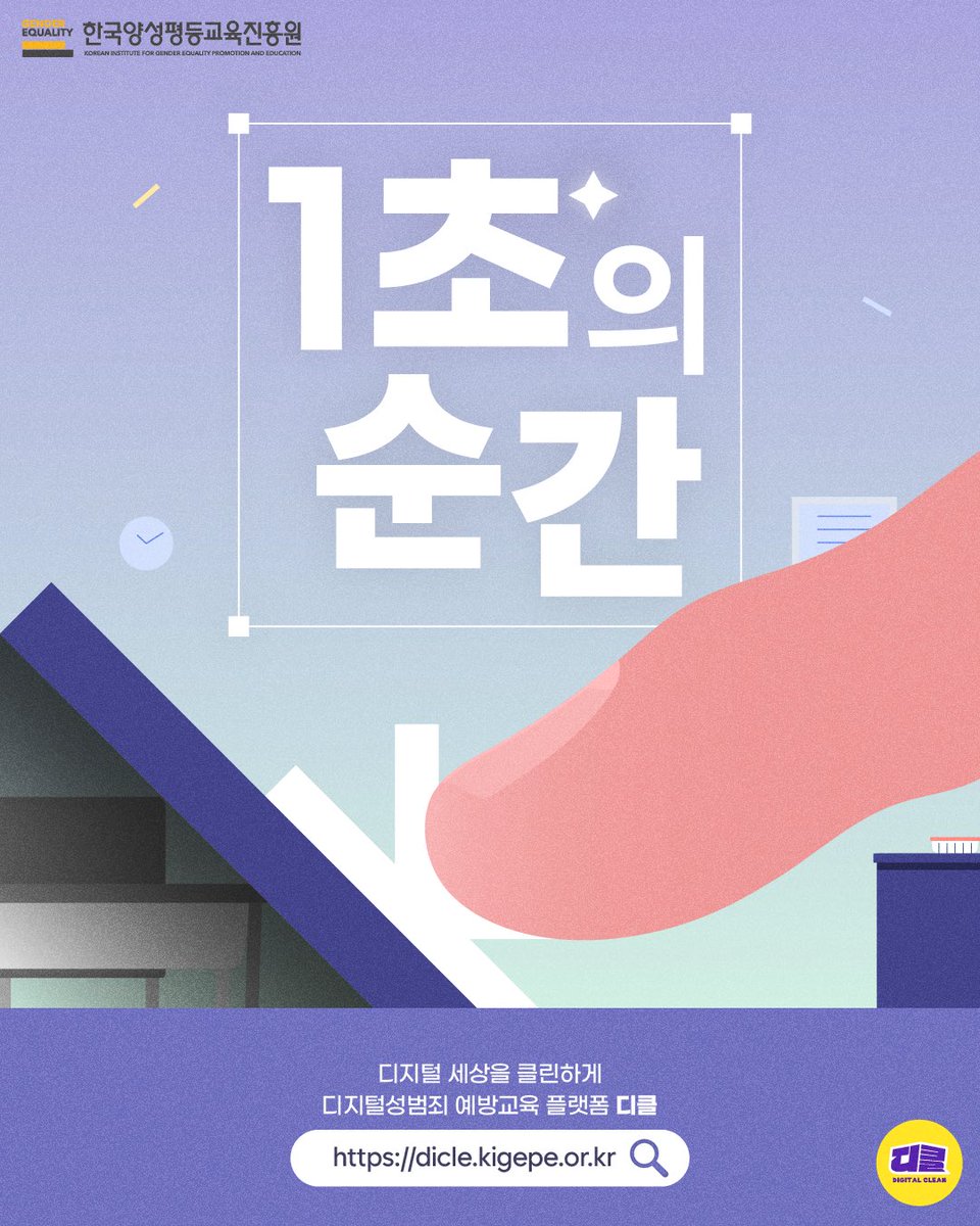 kigepe_dicle's tweet photo. 이거 단톡방에 올려도 되나..? 

아주 잠깐이라도 망설여졌다면 
그건 마음이 보내는 
가장 확실한 경고일 수 있습니다. 🚨

장난이라는 이름으로 포장된
동의 없는 촬영과 유포, 그리고 저장은
누군가의 일상을 무너뜨리는 
폭력이 될 수 있어요. https://t.co/wWtsruFJyT