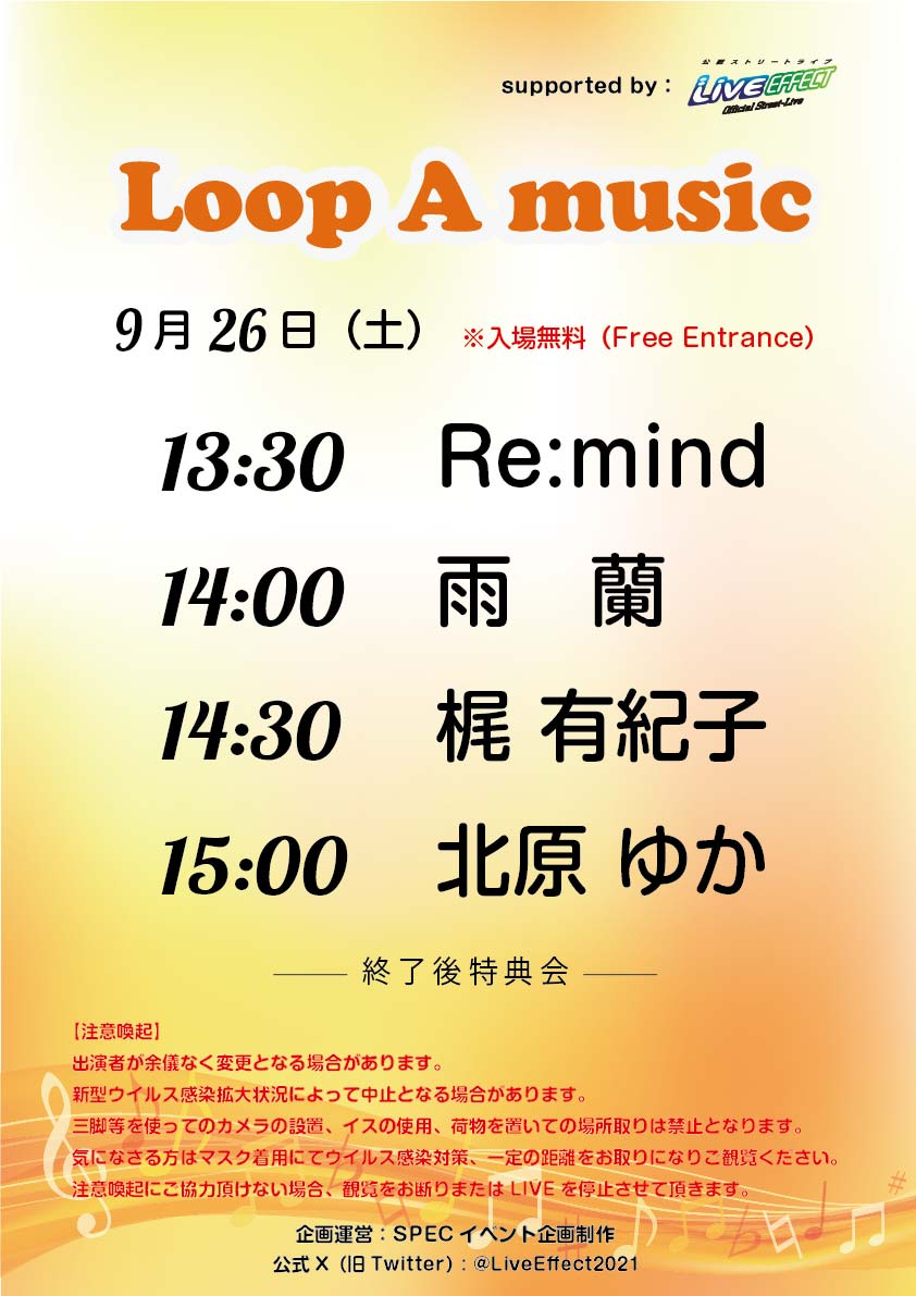 LiveEffect2021's tweet photo. 次回は明日!9月26日は心斎橋アメリカ村 Loop Aから「Loop A music」をお届けします♪
座ってゆっくり音楽をお楽しみ頂けるガラス張りフリー空間♪是非遊びに来てください(^^)
#liveeffect #loopa #loopamusic #ストリートライブ #フリーライブ #大阪 #心斎橋 #アメ村
@mataza4 https://t.co/C6vCDutZCe
