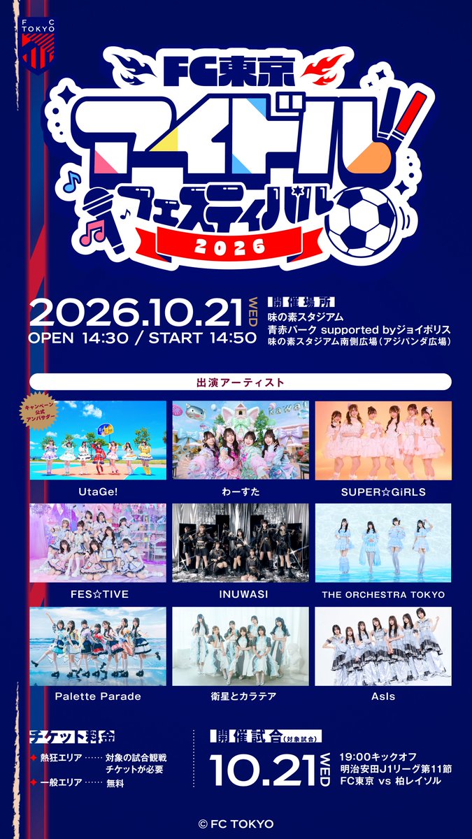 info_UtaGe's tweet photo. 🔵【10/21(水)】『FC東京アイドルフェスティバル』出演決定！🔴

／
J1 FC東京さん主催！『FC東京アイドルフェスティバル』に出演＆"キャンペーン公式アンバサダーへの就任が決定💥

この日は更に嬉しいイベントが…⁉️
ご来場お待ちしております🔵🔴
＼

┈┈┈┈┈┈┈┈┈┈
⏰10/21(水)OP14:30/ST14:50
⚽️対象試合...J1リーグ公式戦第11節FC東京VS柏レイソル
🏟味の素スタジアム 青赤パーク（アジパンダ広場）
💰熱狂エリア▶︎対象試合のチケットをお持ちの方限定/一般エリア▶︎完全無料🉐
🖥️https://t.co/6tydxJtwtY
┈┈┈┈┈┈┈┈┈┈
#fctokyo #tokyo