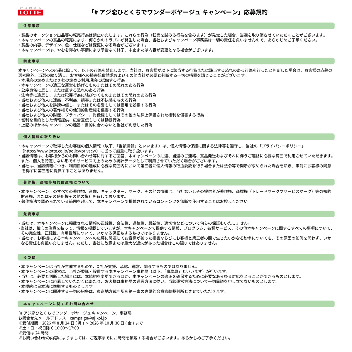lotte_cpn's tweet photo. 規約はこちら👇️ https://t.co/HGfH1ZXUcV