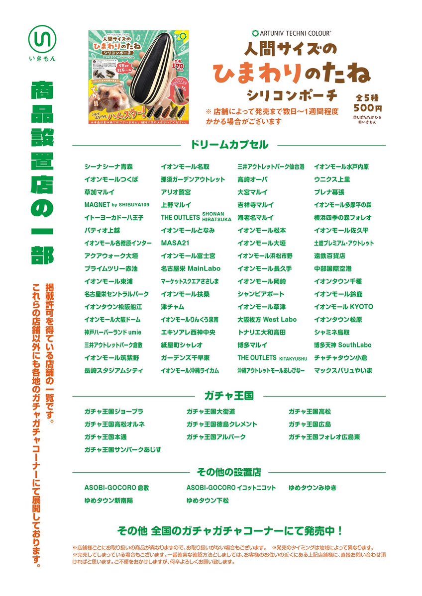 iine_piroshiki's tweet photo. ☀️🐹ガチャガチャになるよ🌻✌🏻

過去に制作した「人間サイズのひまわりのたね」がガチャガチャになります！！！

8月27日（木）より全国で順次発売です

みんなでハムスターになろう！！！🐹
ハムハム https://t.co/sNczoBw96W