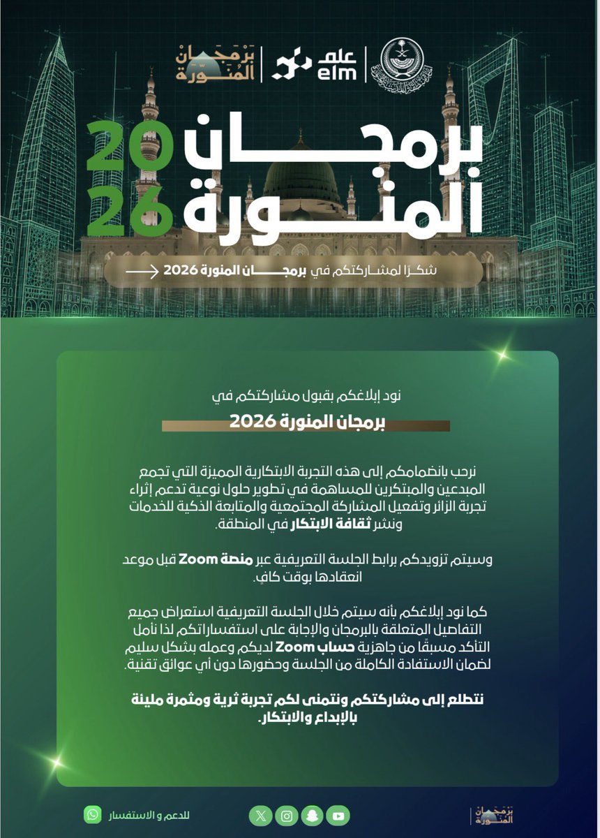 siraj_2026's tweet photo. فصل جديد يُكتب لسِراج…وطموحنا فيه ما له حدود 🚀
أول لقاء تعريفي في برمجان المنورة بدأت رحلتنا رسميًا نحو تجربة جديدة وتحدي أكبر وأثر نطمح أن يبقى في مدينتنا الحبيبة 🤍✨
بدعم إمارة منطقة المدينة المنورة وبالشراكة مع شركة علم، ننطلق في #برمجان_المنورة_2026 بكل حماس👏🏻🤍. https://t.co/GMH3VQVElx