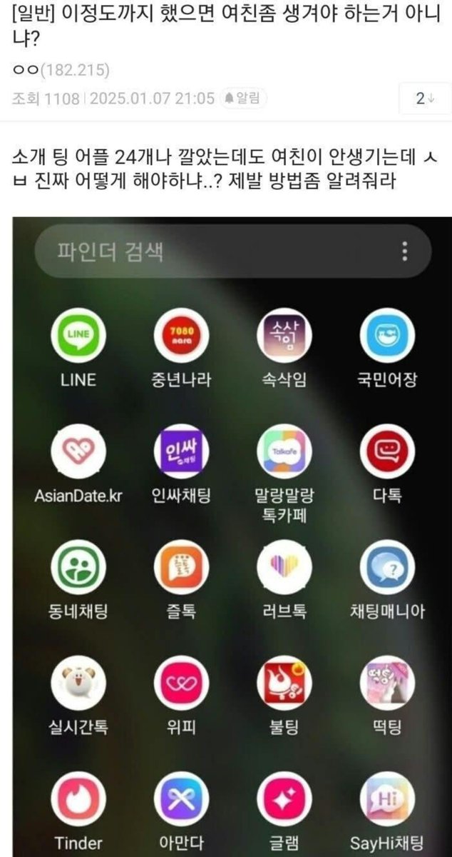 um_pp22's tweet photo. 이정도 했으면 여친 생겨야되는거 아니냐 ?

소개팅 어플 24개 설치하신분...
근데 저런 어플에 정상인이 얼마나 있을지....
대외적인 활동을 기르시는거 추천 https://t.co/Xid7zldGiL
