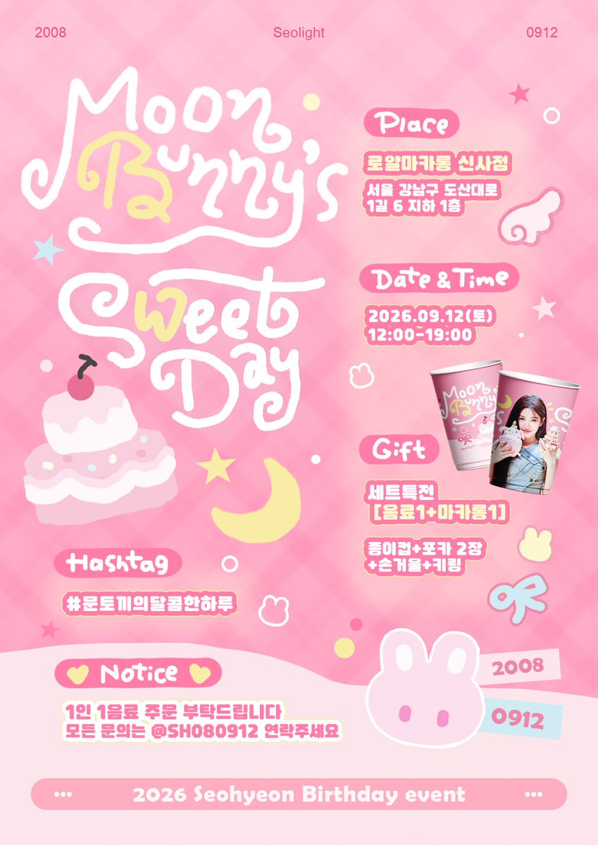 SH080912's tweet photo. 2026 𝐒𝐞𝐨𝐡𝐲𝐞𝐨𝐧 𝐁𝐢𝐫𝐭𝐡𝐝𝐚𝐲 𝐂𝐚𝐟𝐞 𝐄𝐯𝐞𝐧𝐭

˖Ი𐑼⋆ 𝑴𝒐𝒐𝒏 𝑩𝒖𝒏𝒏𝒚'𝒔 𝑺𝒘𝒆𝒆𝒕 𝑫𝒂𝒚

ෆ 26.09.12
ෆ 로얄마카롱 신사점

#문토끼의달콤한하루 

#서현 #앳하트
#Seohyeon #Atheart https://t.co/GnDycifcUG