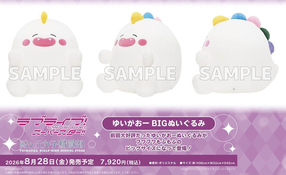 harajukugema's tweet photo. 【🌟明日発売🌟】

ラブライブ！スーパースター!!
結ヶ丘女子購買部
『ゆいがおー BIGぬいぐるみ』
　7,920円(税込)

‼️✨明日8/28(金)から販売&amp;予約引取開始がお〜✨‼️

🦖💛スタッフゆいがおーも大興奮🧡🦖
フワフワ🤍もふもふ💭ビッグサイズ📣
そして抱き心地最高がお〜💜

#lovelive #Liella https://t.co/tXJb1Z9Atp