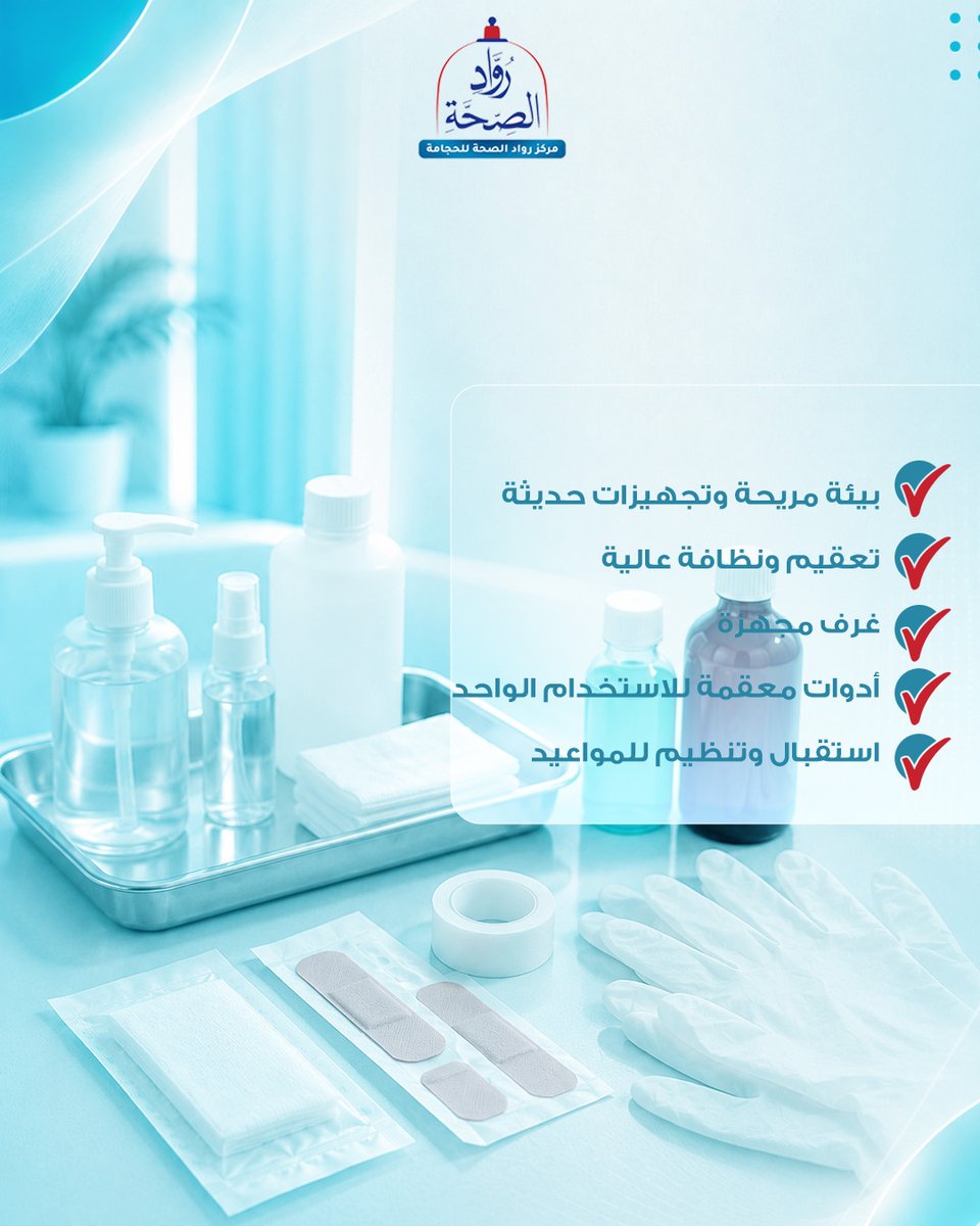 rwadhjama's tweet photo. في رواد الصحة... راحتك أولويتنا. 🤍

نقدّم لك تجربة حجامة باحترافية تبدأ من التقييم، مرورًا بالتعقيم والخصوصية، وصولًا إلى الرعاية التي تستحقها.

✔️ أنواع متعددة من الحجامة.
✔️ قسم مستقل للرجال والنساء.
✔️ مختصون ومختصات.
✔️ بيئة مريحة وتج��يزات حديثة.

📍 زورنا في بريدة، واحجز https://t.co/feC4PWFyXa