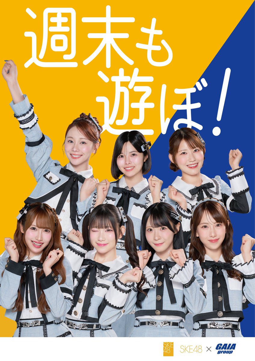 GAIA_YOKOTE's tweet photo. こんにちは🦸
#ガイア横手店 S.T.Iです🦸

決意の夏!!!8月も終盤!!!

週末はガイアで遊ぼう🦸

8月29日(土)感謝を込めて9時開店!!!

8月30日(日)8月最終日曜日9時開店!!!

月末&amp;週末はガイア一択!!!

入場抽選の事前予約お忘れなく。

結論ガイアッ!!!

#感謝 #最終日曜日 #SKE48 #公式アンバサダー https://t.co/aeIe3R0yc9