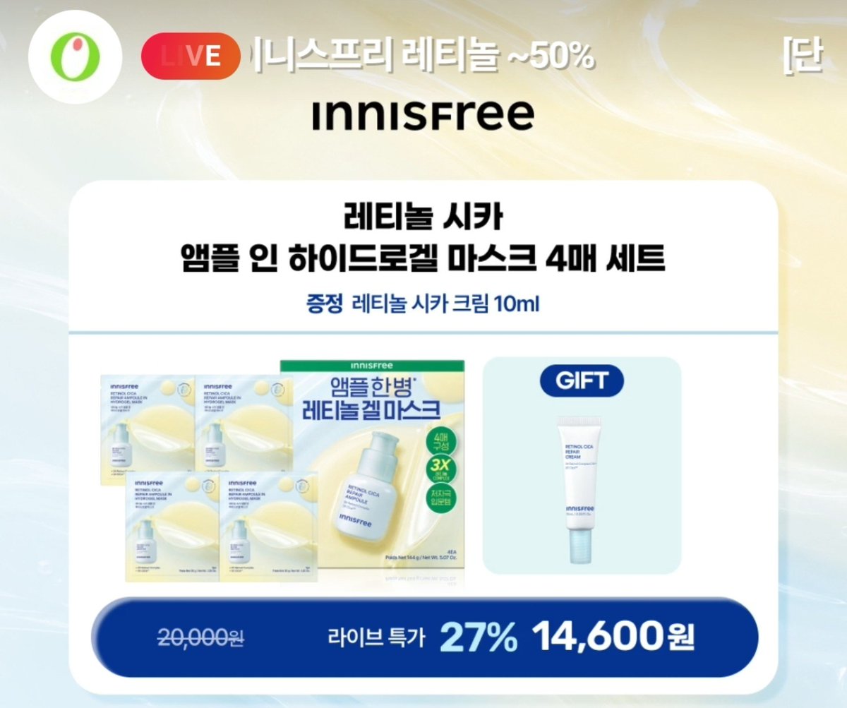 innisfree_kr's tweet photo. 🚨 레티놀 시카 앰플 라이브 중🚨

<<<딱 1시간>>>
앰플 사면 크림 10mL + 렌즈까지 주는 혜택 너무 좋아서 가져왔어요!!👀
저는 일단 오늘 살 거예요😎

레티놀 시카 앰플 필요했던 트친들 지금 라이브 달려가세요🏃‍♀️💨
https://t.co/t8fpgmbnIa https://t.co/s3HUnRffTe