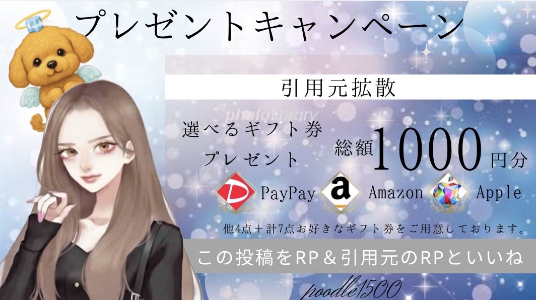 poodle1500's tweet photo. ／
選べるギフト券1,000円分
＼

抽選 1名様へ

【参加方法】
① 本投稿をRP
② 引用元をRP＆いいね♡

締切 8/28 23:59〆 https://t.co/MqqKbUWaGM