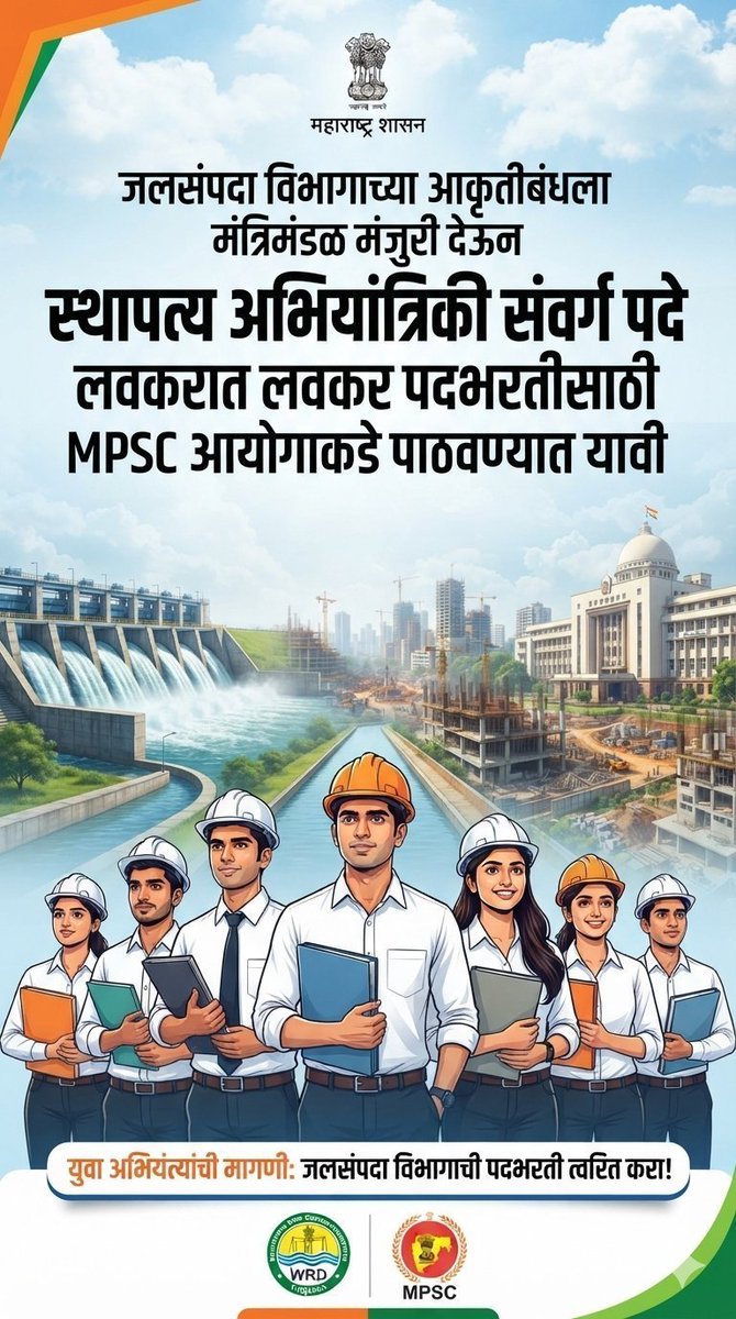 KiranPathade5's tweet photo. @RRPSpeaks जलसंपदा विभागाने लवकरात लवकर आकृतीबंध मंजूर करून पदभरती जाहीर करावी. @RVikhePatil @CMOMaharashtra @MahaDGIPR @girishdmahajan @mieknathshinde https://t.co/utPaLichl9