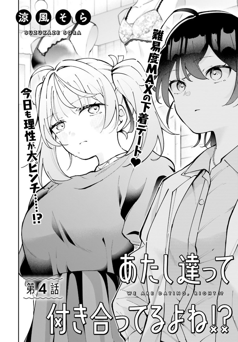 sorraa10's tweet photo. 『あたし達って付き合ってるよね！？』
4話がカドコミとニコニコにて無料公開中です！
そして、カドコミのアプリからも読めるようになっております！
1話から4話まで全て無料で読めますので是非！よろしくお願いします🙇

カドコミ↓
https://t.co/MuVSpNKwhZ

ニコニコ↓
https://t.co/dSgC62y2Ky https://t.co/raGcjxl7VA