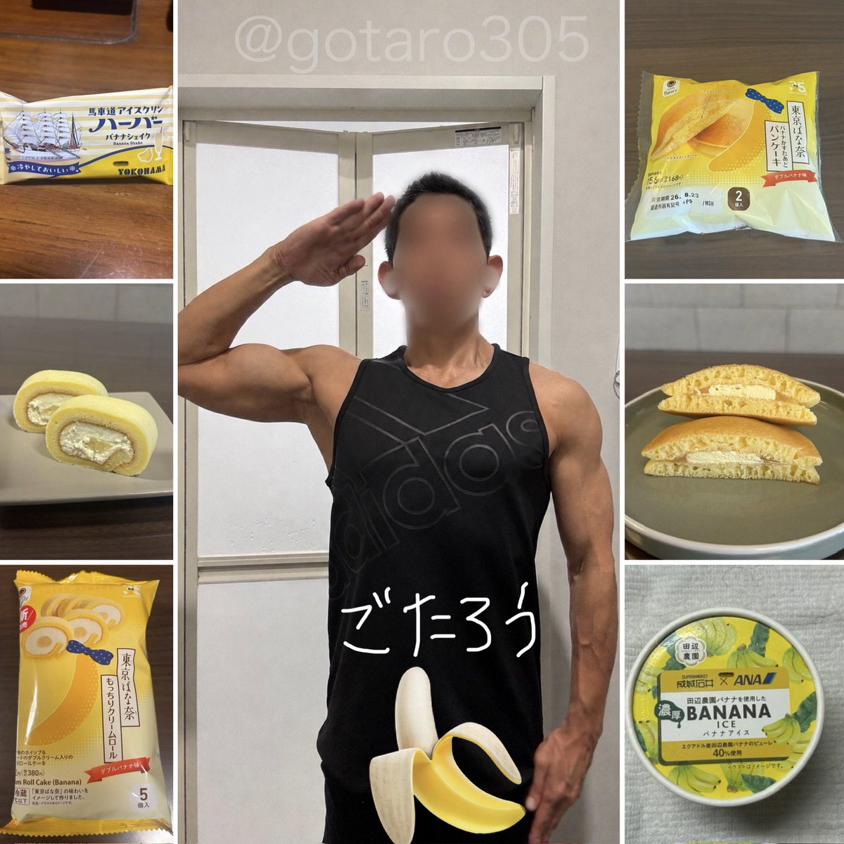 gotaro305's tweet photo. 敬礼ッ!!
筋トレのご褒美は、バナナ(スイーツ)で決まり
筋肉も皮下脂肪も積み上げてます
(๑و•̀ω•́)و✧
意味無しでぇーーす!!ww
でも、バナナスイーツは辞められない
(*`・ω・)ゞビシッ!!
#筋トレ #ボディメイク #バナナ好き #GOTARO https://t.co/FmrhWRikA1