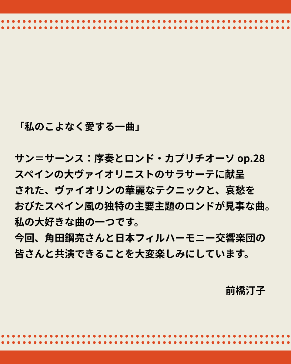 niji_kura's tweet photo. いよいよ来週の開催！9月2日（水）サントリーホールでお待ちしています！

ソリストの前橋汀子さん（ヴァイオリン）からメッセージをいただきました。

公演情報はこちら↓↓
https://t.co/PsdnuBVnje https://t.co/zQtjH4qWMu