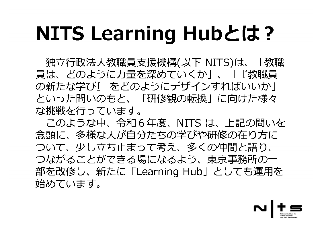 NITS_official's tweet photo. ／
📣 教職員・教育行政関係者の皆さまへ
＼
子供との関わり方を、
一緒に捉え直してみませんか❔

#NITS #LearningHub
「いま、子供観を問い直す −学級という場を手がかりに−」
📅 令和8年9月11日(金)
🏢 対面（東京事務所）

詳細・申込はこちら（9月3日(木)〆）👇
https://t.co/WaQAF3DGfv https://t.co/M2gaK9sr3b