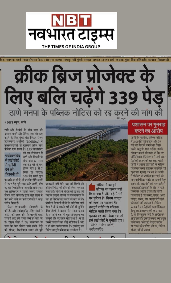 shuklanil's tweet photo. *Smart City Thane ,DCM एकनाथ शिंदे का शहर ,पेड़ों की अंधाधुंध कटाई जारी
@CMOMaharashtra 
@Dev_Fadnavis 
@mieknathshinde 
@Info_Thane1 
@TMCaTweetAway 
@Enviroment https://t.co/5fKHRZpr24