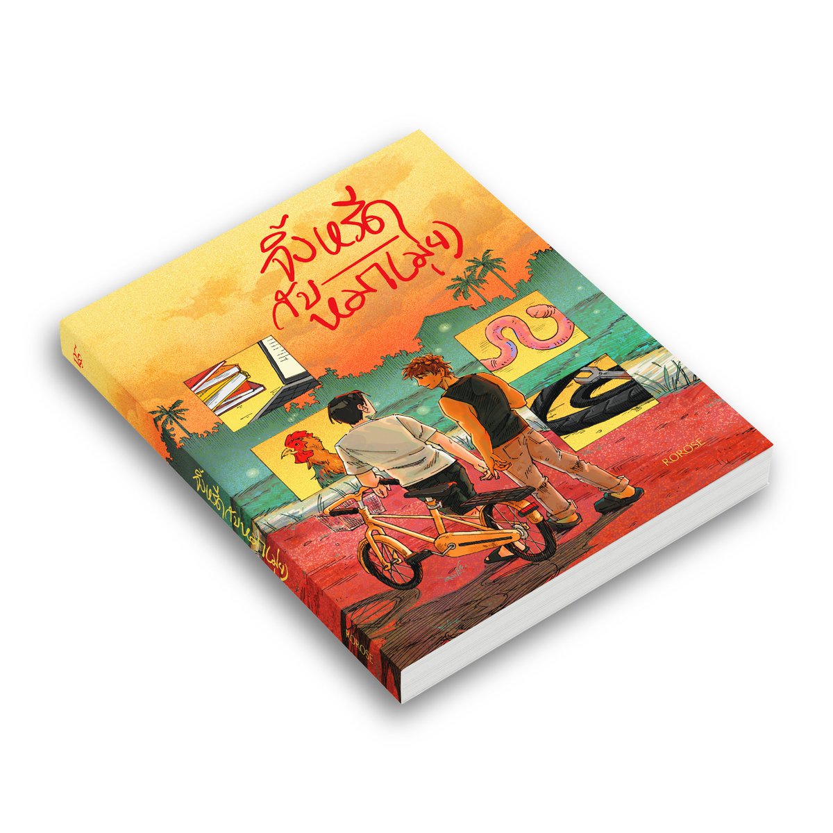 ppaperbackclub's tweet photo. (💌) PRE-ORDER #จิ้งหรีดกับหมา(มุ่ย)
📕 280.-

"เฮ้ย! ไอ้ไก่!...มึงจิกกูตายเมื่อชาติที่แล้ว!"

เรื่องราวของไส้เดือนดินและไก่ผู้วนกลับมาเจอกันชาตินี้ในชื่อจิ้งหรีดกับหมามุ่ย ความแค้นข้ามภพที่กลายมาเป็นความผูกพัน ตำนานปอบหมู่บ้านตรงข้าม และการตามหาความหมายของชีวิต

#ppreperbackclub https://t.co/zbl15S0yA5