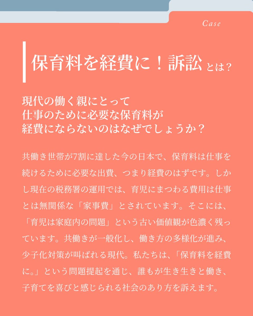 hoikuryo's tweet photo. 🔍訴訟の詳細＆クラファンへのご協力はこちら

▽保育料を経費に��訴訟
https://t.co/uwp4OdsFxX

#保育料が経費にならないのなんで https://t.co/7nhyysNKSS