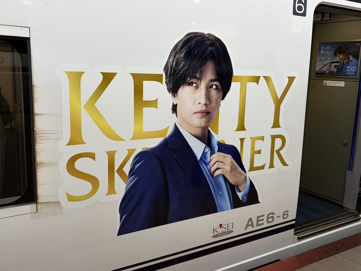 bere3310's tweet photo. 久しぶりの推し活！
KENTY SKYLINERでしたわ
(推しはケンティーじゃなくてスカイライナーの方) https://t.co/fEauJBipW0