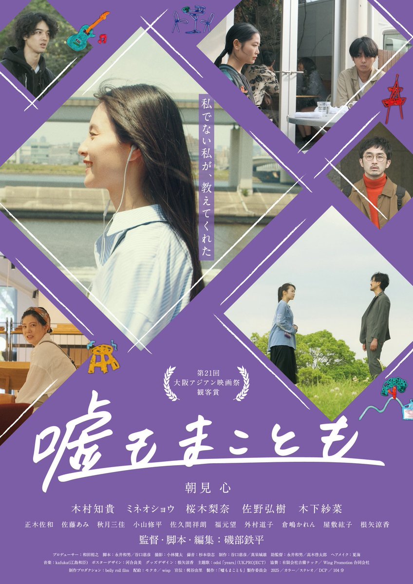 kasa919JI's tweet photo. 新宿K'sシネマから全国へと巣立っていく『レンタル家族』に代わり、8/29からは『嘘もまことも』が上映開始！
キネ旬最新刊にて異例の特集記事を組まれた磯部鉄平監督の作品で、なんと題材は“レンタル家族”。リンクレイターよろしく途中3年のインターバルを置いて撮影された磯部流ドラマに期待！ https://t.co/98ze18M5RF