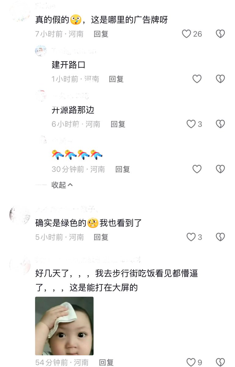 河南平顶山建开路口大型户外屏幕出现按摩平台广告引发关注