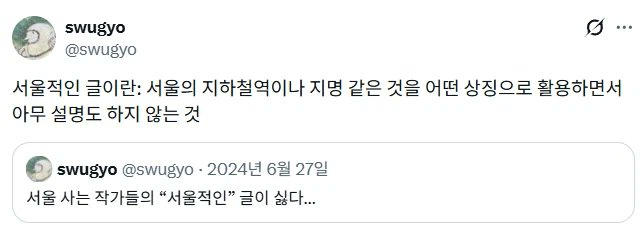instiz's tweet photo. 서울 사는 작가들의 서울적인 글이 싫다 https://t.co/DvGpTITUOj https://t.co/lHUQKEU0RR