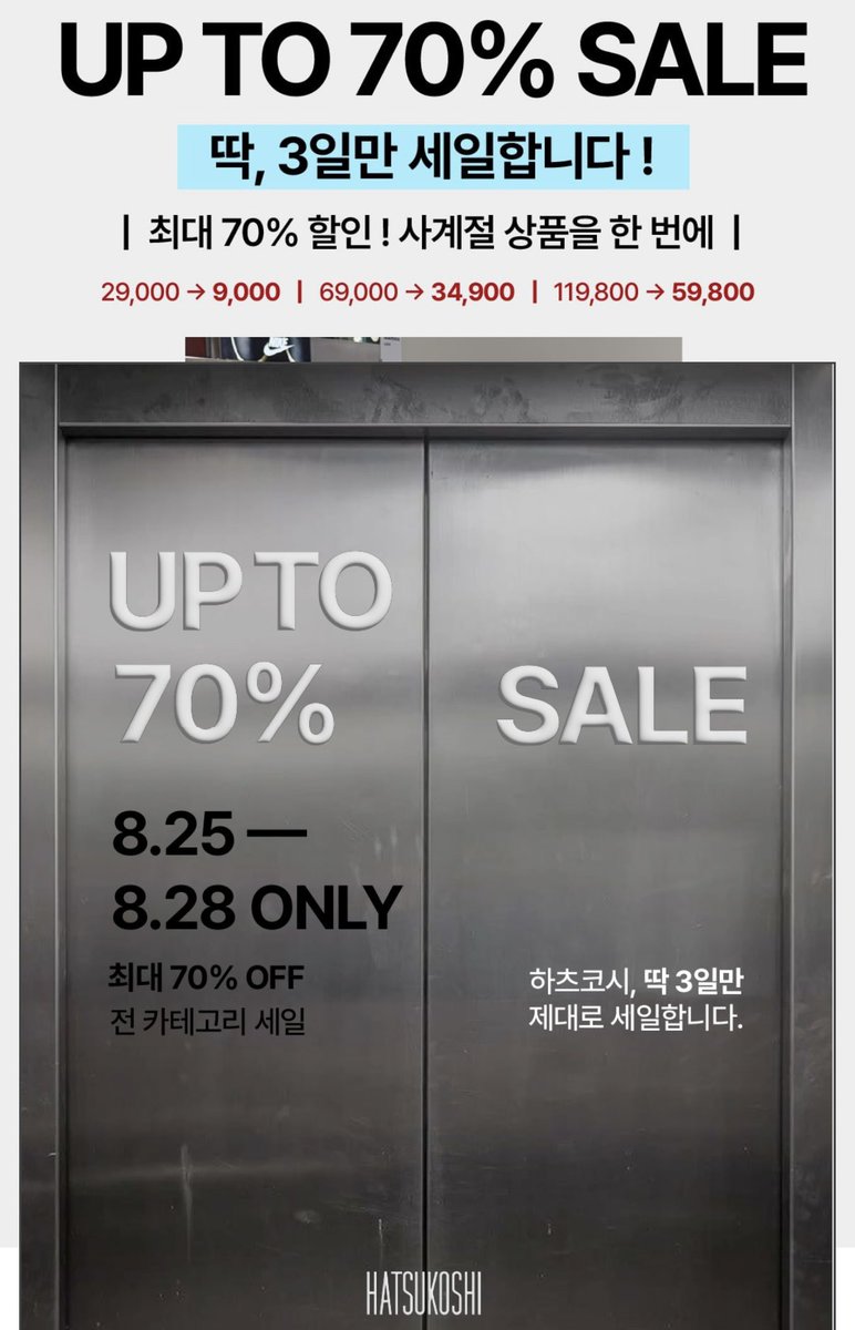 allmyeonstar's tweet photo. 하츠코시 딱 3일 세일이라더니 할인 미쳤네;;
최대 70% OFF에 전 카테고리 다 들어감🔥

29,000원 → 9,000원부터 시작하고
사계절템 한 번에 할인 들어가 있음‼️

8/25~8/28 ONLY라 내일까지임 얼른 구경 ㄱㄱ
https://t.co/raZzJncj8z https://t.co/tzGqRGqwdW