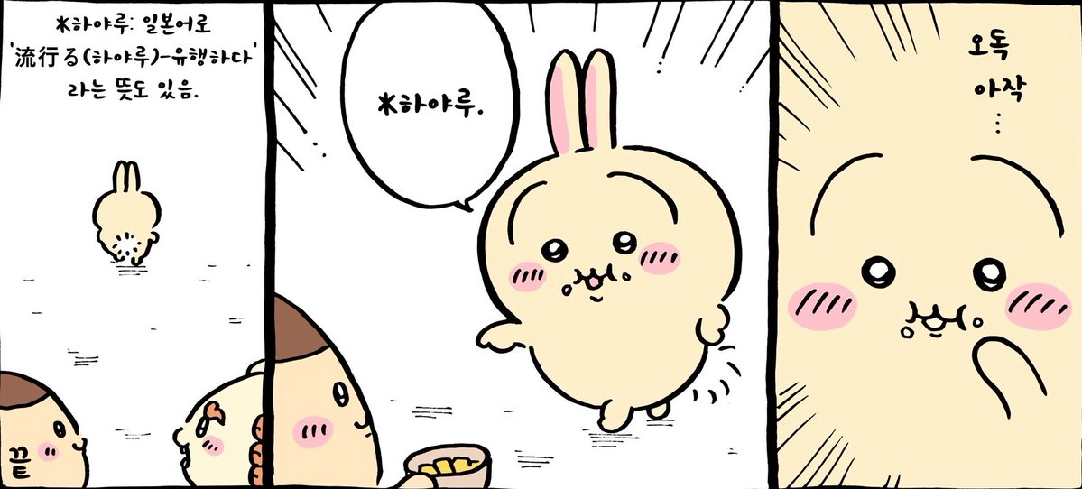ratta_um's tweet photo. 츠츠우라우라도 우리리도좋지만 내 최애 말하는우사기 이거임 https://t.co/TKOwk4NTML