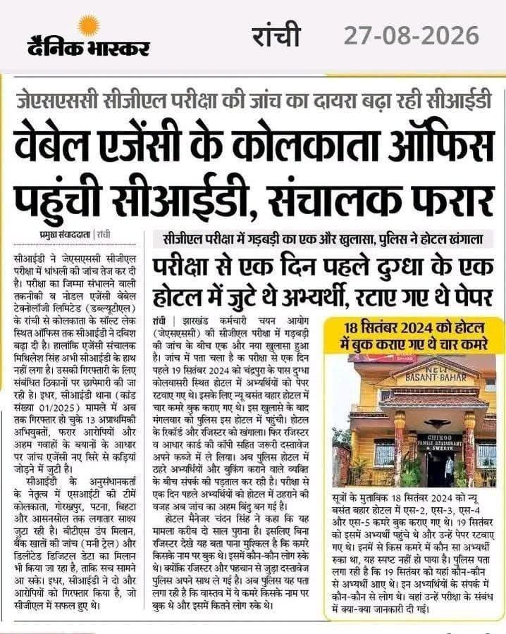 salim517's tweet photo. पेपर लीक सिर्फ परीक्षा में चोरी नहीं, बल्कि मेहनती युवाओं के भविष्य के साथ खिलवाड़ है।
सवाल सिर्फ पेपर लीक का नहीं उस पूरे तंत्र का है जिसने इस खेल को होने दिया।
#CBI_FOR_JSSCCGL
#JSSC_SCAM https://t.co/MGIzzAnJ6P
