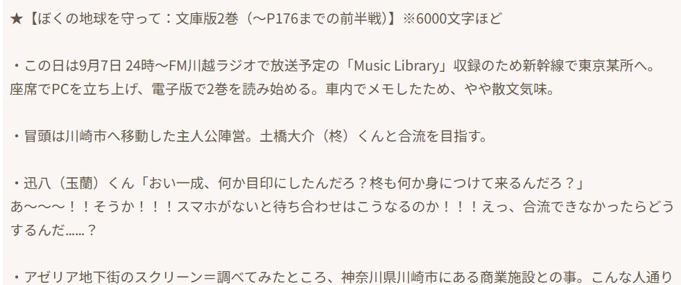 showyou09's tweet photo. 【ミリしら初見感想】ぼくの地球を守って②巻（前） 
～新幹線の中で思わず「は？」とデカい声が出た～
 https://t.co/741d5auaty　※誰でも読めるよ！ https://t.co/Rcj4nPccIk