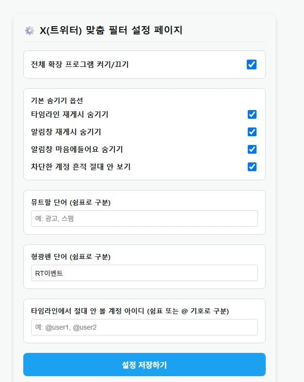 Sela_Lady's tweet photo. [RT이벤트]

수많은 트위터 유저 여러분들의 불편함을 담은
PC크롬 확장 앱을 만들었습니다. (1500P 유료구매)

여러분의 타임라인/알림창에
✔️더 이상 불편한 단어가 나오지 않습니다.
✔️내가 보고 싶은 단어가 돋보입니다
✔️차단한 계정도 강력히 안보입니다.

커피값으로 PC 트위터 타임라인을
보다 쾌적하게 만들어보세요.

🤗 https://t.co/6b4Q25jmrr

RT추첨으로 5분께 프로그램을 보내드릴게요!
(추첨일 8/31)
이제 트위터의 뮤트 기능 대신 써봐요!
