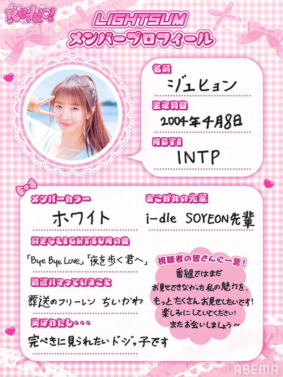 ぴょん☆プロフィール参照ページ ABEMA_K-POP・韓国ドラマ【公式】 on X: 