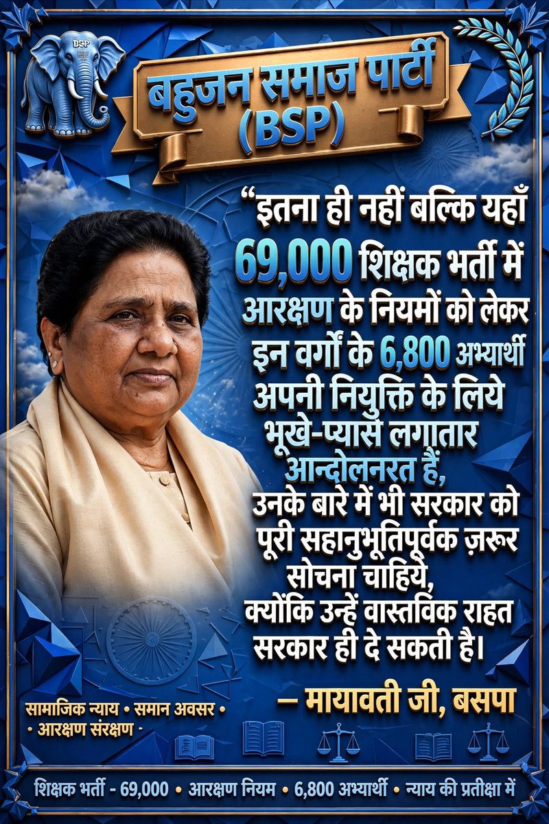 Amargautamlko's tweet photo. बहन मायावती जी का 69000 शिक्षक भर्ती को लेकर सरकार पर साधा निशाना
6800 अभ्यर्थी को नियुक्ति दे सरकार 

@Mayawati @AnandAkash_BSP @BJP4UP @UPGovt @myogiadityanath https://t.co/JP4Hk22rtx