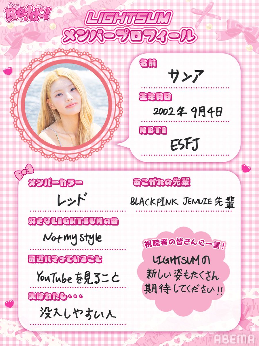 abema_kpopdrama's tweet photo. #LIGHTSUM メンバープロフィール公開✨

💛ナヨン
❤️サンア

『Re:Idol』
K-POPアイドルが日本式アイドルに
生まれ変わる瞬間に密着したドキュメント

＃1･2･3 ABEMAで無料配信中🎀
  ▶︎ https://t.co/Pw16mY53Za
＃4 【8/30(日)22:00~】配信開始

#ReIdol https://t.co/fpO7Yxw5pC