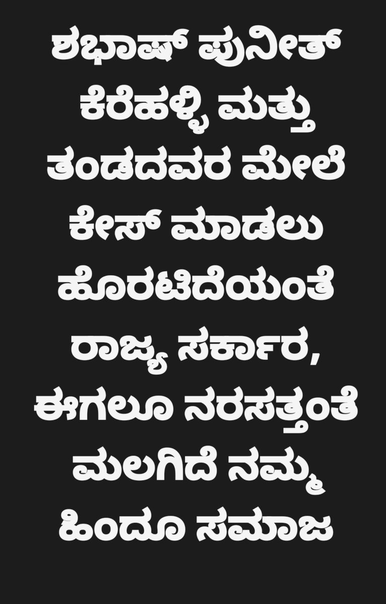 MalliMalikarjun's tweet photo. @BoseTheHero ಕರ್ನಾಟಕದಲ್ಲಿ ಇರುವುದು ರಜಾ��ಾರರ ಆಡಳಿತ ಅಲ್ವಾ ಕಾಂಗ್ರೆಸ್ ಎಂದರೇನು ಮುಸ್ಲಿಂ ಮುಸ್ಲಿಂ ಅಂದರೆ ಕಾಂಗ್ರೆಸ್ ಅವರಿಂದ ಅವರಿಗೋಸ್ಕರ ಕೆಲಸ ಮಾಡುವುದೇ ಕಾಂಗ್ರೆಸ್ಸಿನ ಕೆಲಸ ಆದರೆ ಕಾಂಗ್ರೆಸ್ಸಿನಲ್ಲಿರುವ ನಾಮರ್ಧ ಹಿಂದುಗಳು ಅರ್ಥ ಮಾಡಿಕೊಳ್ಳುತ್ತಾ ಇಲ್ಲ 😡🤔😡 https://t.co/DrFMrKx0Dd