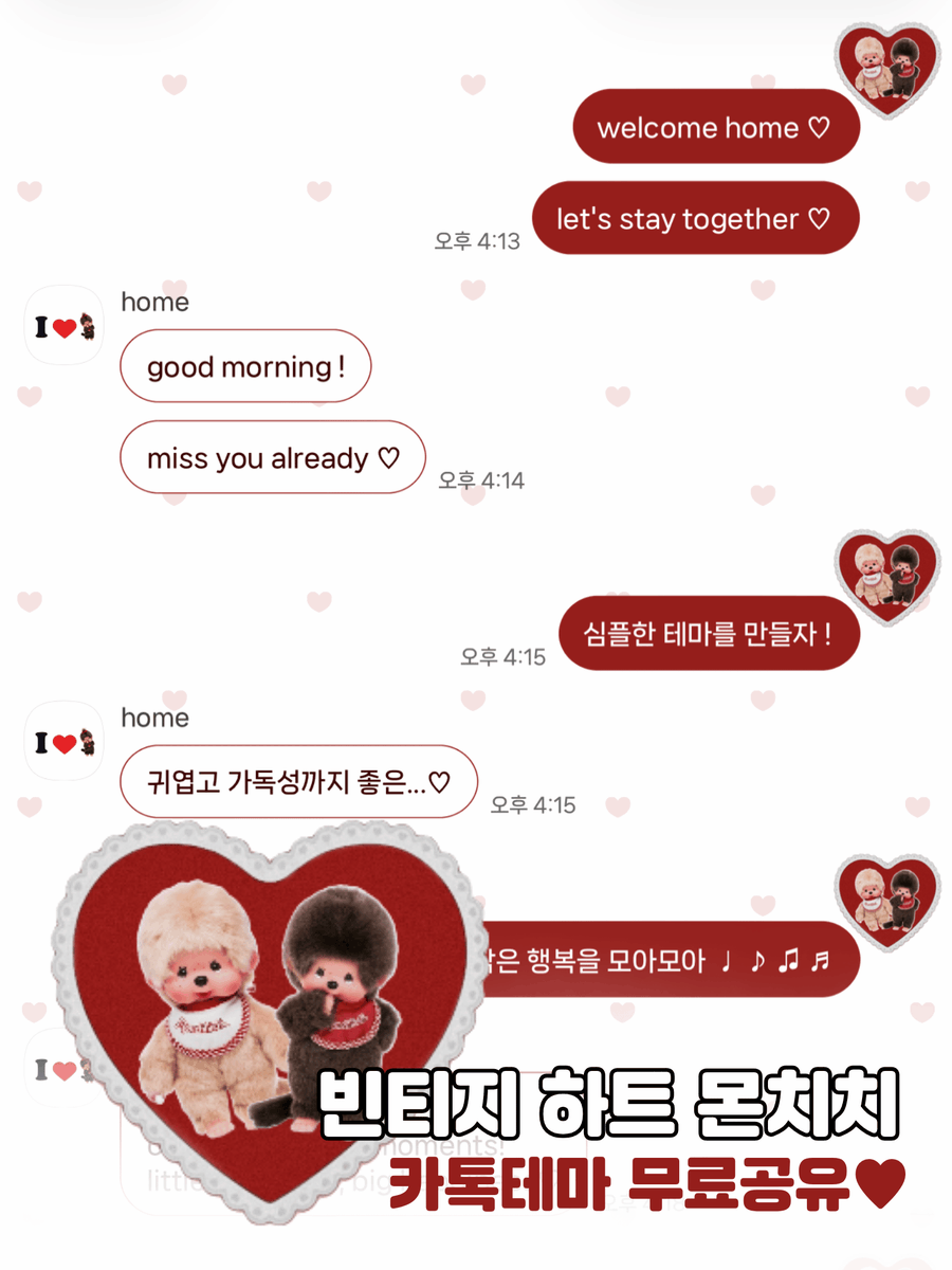 ubebehousetheme's tweet photo. [카톡테마 무료공유] 빈티지 하트 몬치치.ktheme      

다운링크 ▼    https://t.co/E5uKBwTGfv

[다운방법]   
1)테라박스 앱 다운   
2)파일 저장 -> 바로보기   
3)내보내기 클릭 -> 카카오톡 나에게 보내기      

자세한 다운 방법은 고정글을 참고해주세요🩵 https://t.co/CMz2zdL3OJ