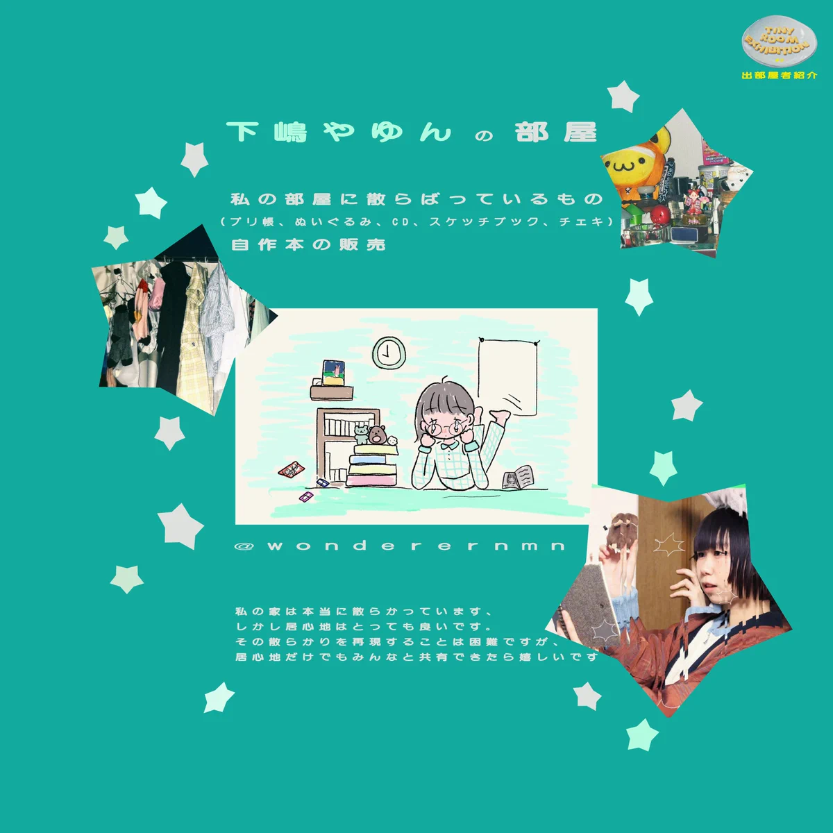 旦妃🐌8.30TINYROOMEXHIBITION on X: 