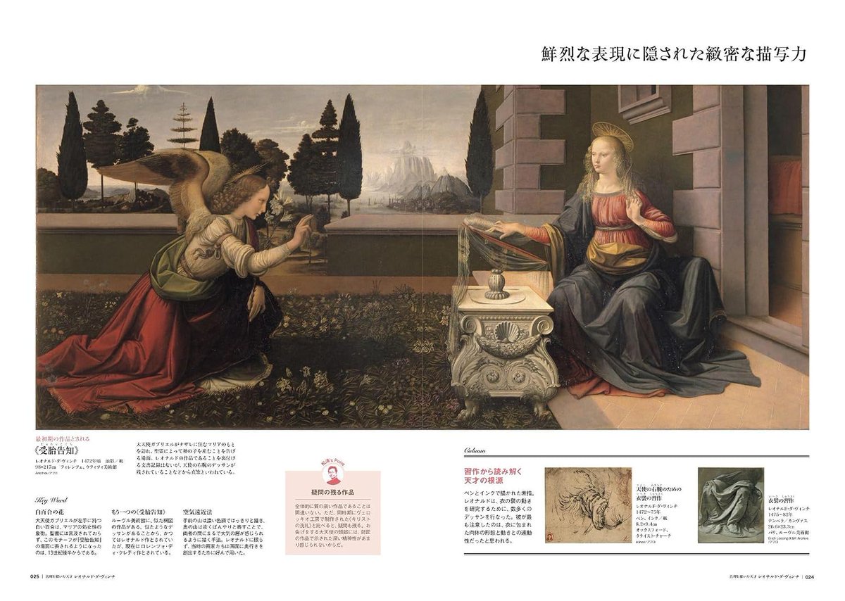 kakurega_mag's tweet photo. #時空旅人 別冊「真理を描いた天才 レオナルド・ダ・ヴィンチ」本日発売。
世界で最も有名な絵画の作者であり、あらゆる学問に精通した天才。#レオナルド・ダ・ヴィンチ。
レオナルドはその深い洞察力で、描かれる人物の心情や、自然の風景を構成する風、気温、湿度に至るまで、そこにあるすべてを画面に映し出そうとした。
今から500年以上も前に人類の真理に迫った彼がめざしたものはなんだったのか？ 
現代に残された彼を知る手がかりは、わずか15点ほどの絵画と数多の手稿。
レオナルド・ダ・ヴィンチという人間に迫る。

2026年9月9日より #国立新美術館 で開催される「ルーヴル美術館展　ルネサンス」ではレオナルドの名作《#美しきフェロニエール》が初来日する。
本書では、展覧会の見どころや、行く前の予備知識になるレオナルドやルネサンスについてがっつり紹介する。

多摩美術大学・松浦弘明教授の監修のもと、レオナルドの生涯を追いながら、今現在レオナルドの真筆とされる《#モナ・リザ》や《#最後の晩餐》をはじめとする15点の絵画を紹介。貴重なデッサンや手稿なども多数掲載する。また、レオナルドの生涯を読み解く上で欠かせないルネサンスという時代や、現在その軌跡を辿ることのできる各国の美術館や教会、宮殿や図書館など盛りだくさんの内容だ。
https://t.co/RCKoWjL9Fa