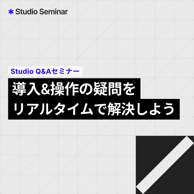 StudioDesign's tweet photo. 📢 8/28(金) 12:00〜 LIVE配信Q&A会 参加受付中！

​Studio導入に関する質問・デザインエディタの操作を、その場でStudio社員に質問！リアルタイムでお答えいたします。

事前質問はもちろん、当日質問も可能です。
自分の疑問解決だけでなく、他の方の質問を通じて思わぬ知識を得られるかも…? 

参加登録いただいた方にはアーカイブ動画をお送りいたしますので、お時間合わない方もぜひご参加ください✍️