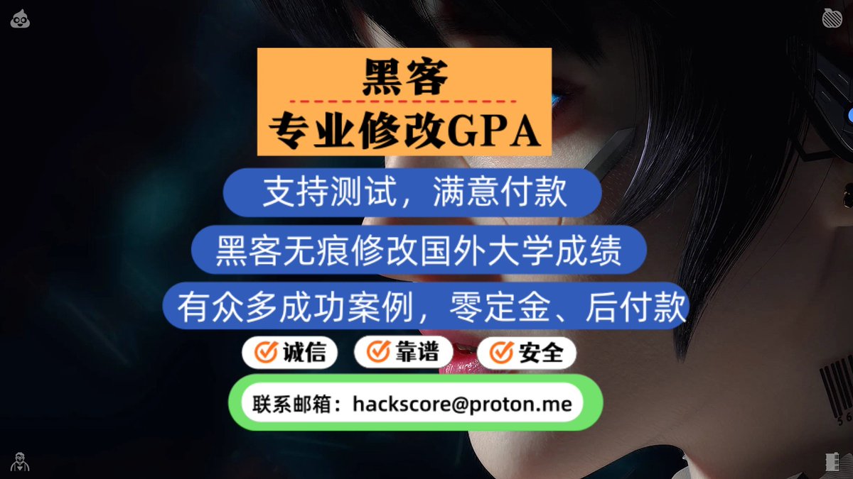 RaeganIsbell's tweet photo. 黑成客无痕修改绩国外大学成绩，有众G多成功案例，诚信后付款。联系邮箱：gpahacker@proton.me，安全、靠谱、经验丰富。学客
🚞黑客改GPA👾英国黑大学修🥟
🔧黑黑客改分🧋香修港大学🧠
修
👉修改改国外大学G成PA🥂P英绩国�改�客
A大🌫️黑改客修改成绩😱澳大利亚大学🛹
🔭黑客修改GPA🧬澳大利 https://t.co/6O3XBbE3oj