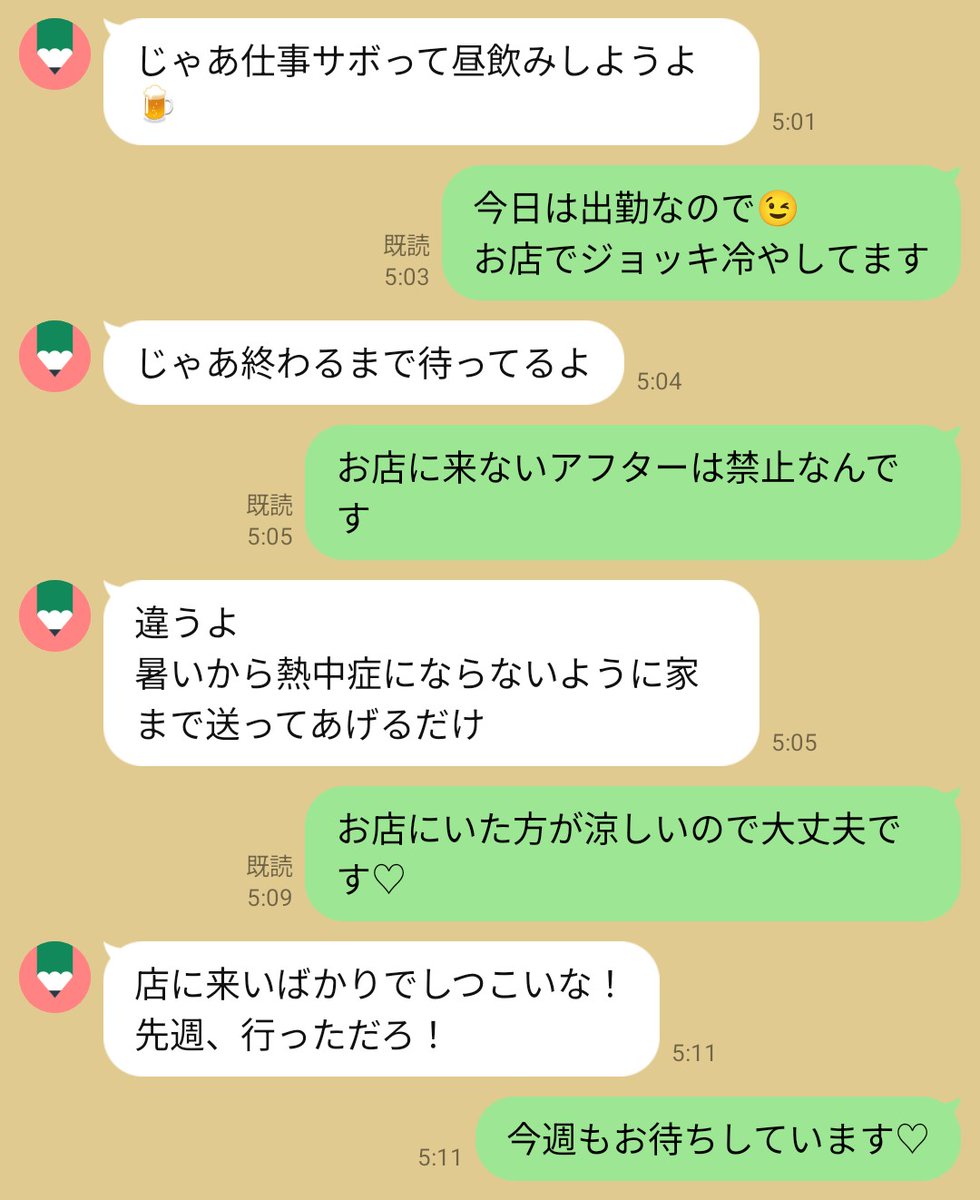 tk___momo's tweet photo. ワンチャン狙い男VS新人キャバ嬢② https://t.co/yTjEWMu0Lp
