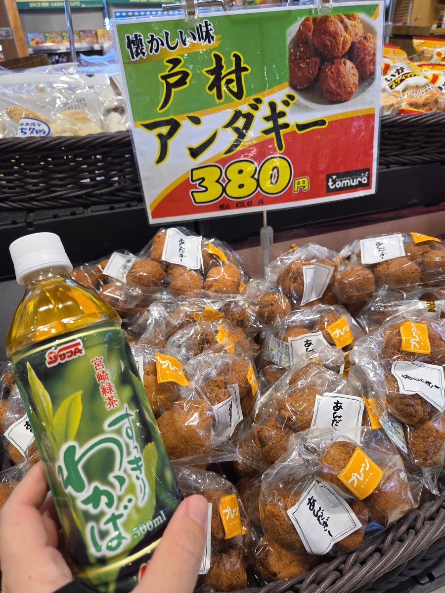 sonootokonokuse's tweet photo. 宮崎県　日南市の地元スーパーとむら

ついついアンダギーって買ってしまうよね、美味いんよ。 https://t.co/QNS1uefbho