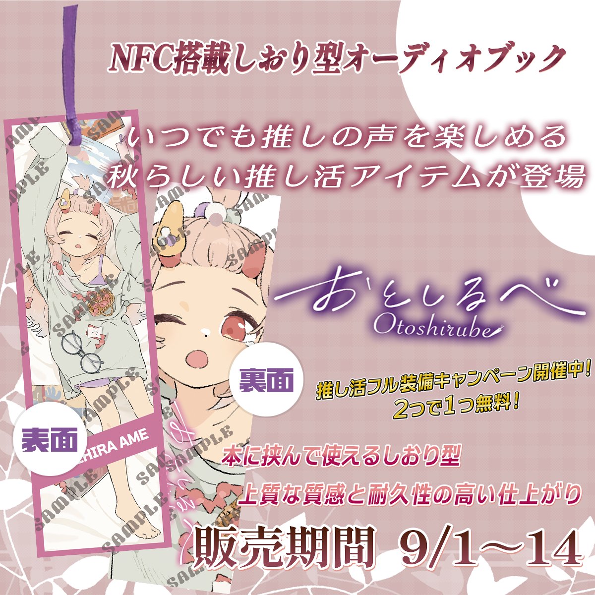 ame_kanehira's tweet photo. #PR #おとしるべ
￣V￣￣￣￣￣￣￣
  👹

スマホにかざせばいつでもボイスが！？
しおり型で可愛いオーディオブック📚

NFC搭載で金平ボイスがいつもそばに🤫

9月1日から販売開始⇩
https://t.co/rT7GlYrzWu

いまならお得なキャンペーンも！ https://t.co/YQT580z1cJ