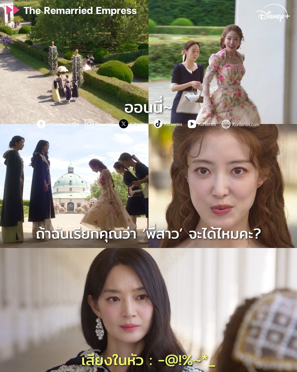 Korseries's tweet photo. อยากดูไม่ไหวแล้ววว โดยเฉพาะฉากการเจอกันของราสต้ากับองค์จักรพรรดินีนาเวียร์ ยัยราสต้าวิ่งส่งยิ้มหวาน มาทักทายพร้อมขอเรียกว่า 'ออนนี่' (พี่สาว) ได้ไหม ช่างกล้าเหลือเกิน555555 จริตหน้าซื่อตาใสนี้อีเซยองทำเกินไปมาก คนดูกำหมัดรอแล้ว 1 รอเลยว่าแม่นาเวียร์จะทำยังไง!🔥
.
จะอดทนรอไหวยังไงล่ะเนี่ยยย รอสตรีมพร้อมกัน 4 พ.ย.นี้ บน Disney+

#TheRemarriedEmpress #การแต่งงานใหม่ของจักรพรรดินี #ShinMina #LeeSeYoung #DisneyPlusTH