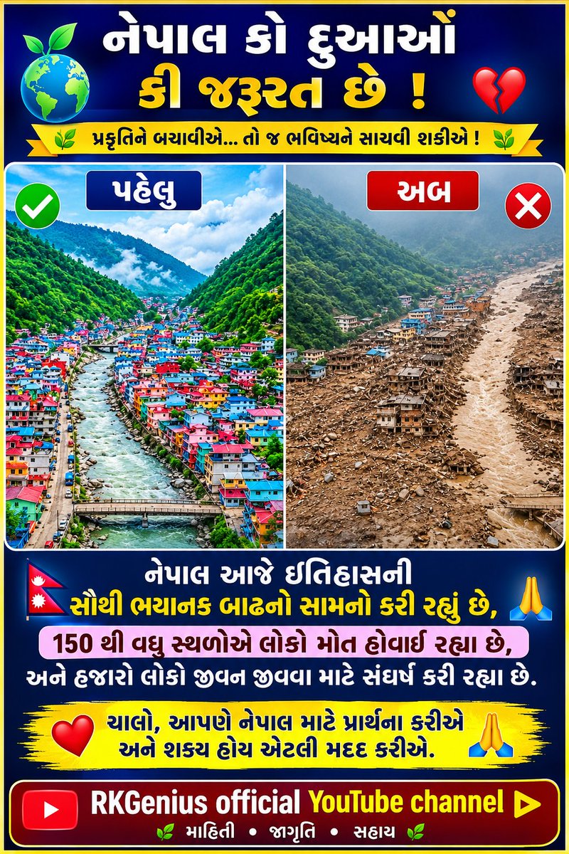 RKDangi14's tweet photo. કુદરત આગળ માનવ લાચાર.... આ તસવીર બતાવે છે. https://t.co/RSf5Mnj6VP