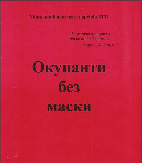 falledlenin's tweet photo. Титульна сторінка книги «Окупанти без маски. Документ з архіву КГБ УРСР». Спецгрупи НКВС відомі як «лжебоївки #УПА » діяли впродовж десяти років у період з 1944 по 1953. Сотні таких спецгруп ходили по селах на заході України, імітуючи справжні УПА та ОУН, щоб виявити симпатиків, зв'язкових та підпільників. Вони здійснювали жорстокі злочини, грабунки та вбивства місцевих жителів, звинувачуючи в цьому справжніх повстанців.