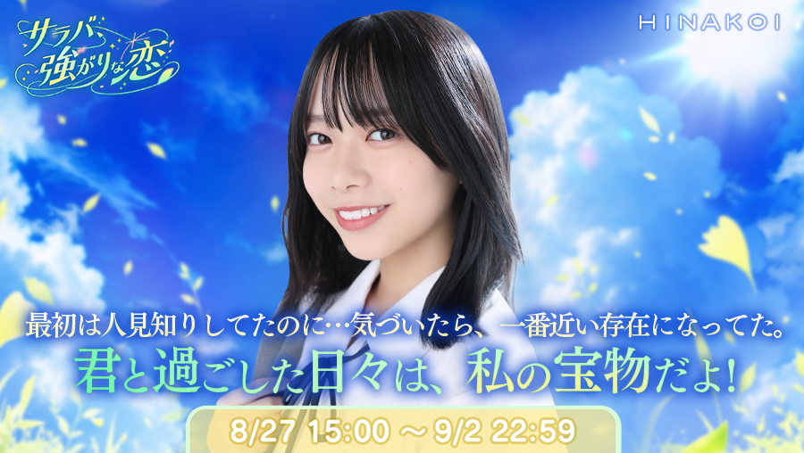 ひなこい【公式】 (@hinakoiofficial) / Posts / X
