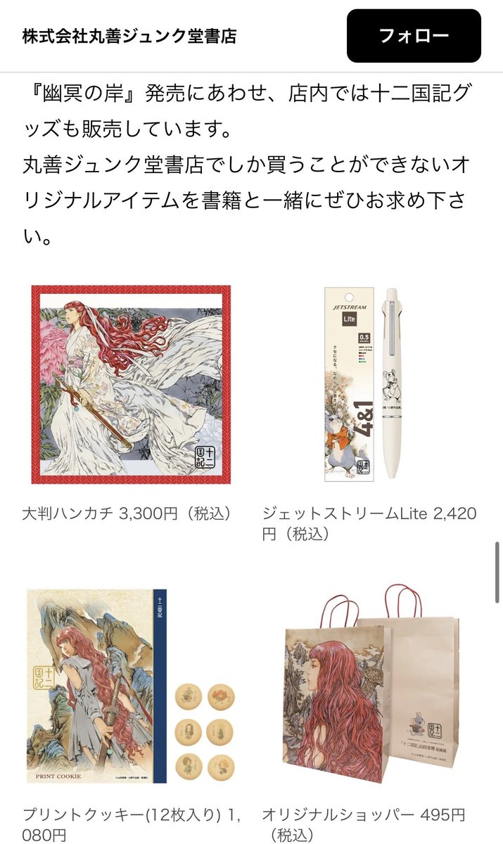 pikkorousubeni's tweet photo. 十二国記グッズ、丸善ジュンク堂書店でしか買うことができないオリジナルアイテム😳 https://t.co/3sVjwUtl4C